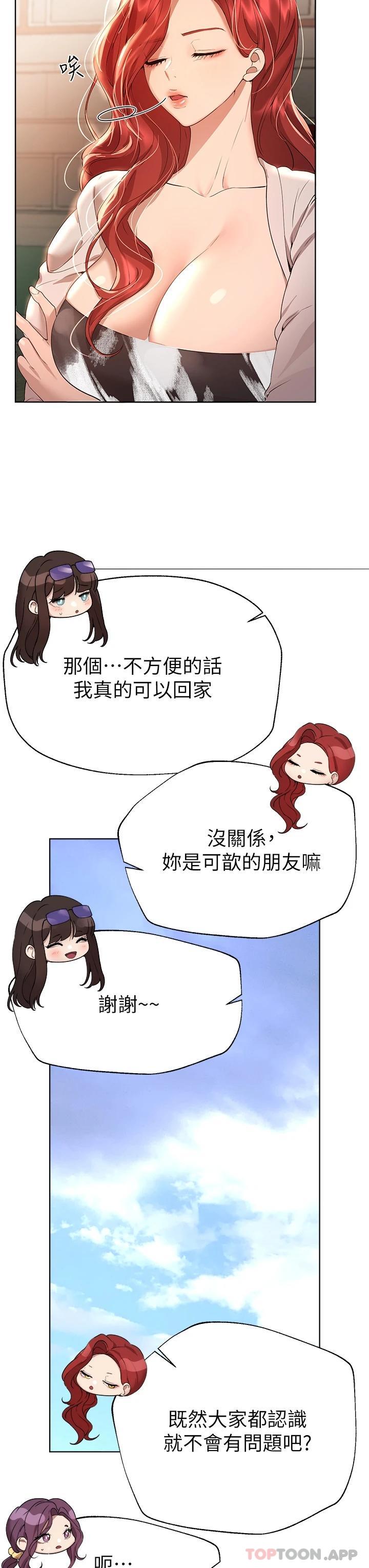 《姊姊們的調教》漫画 第58話-點擊解鎖姊姊們泳裝照