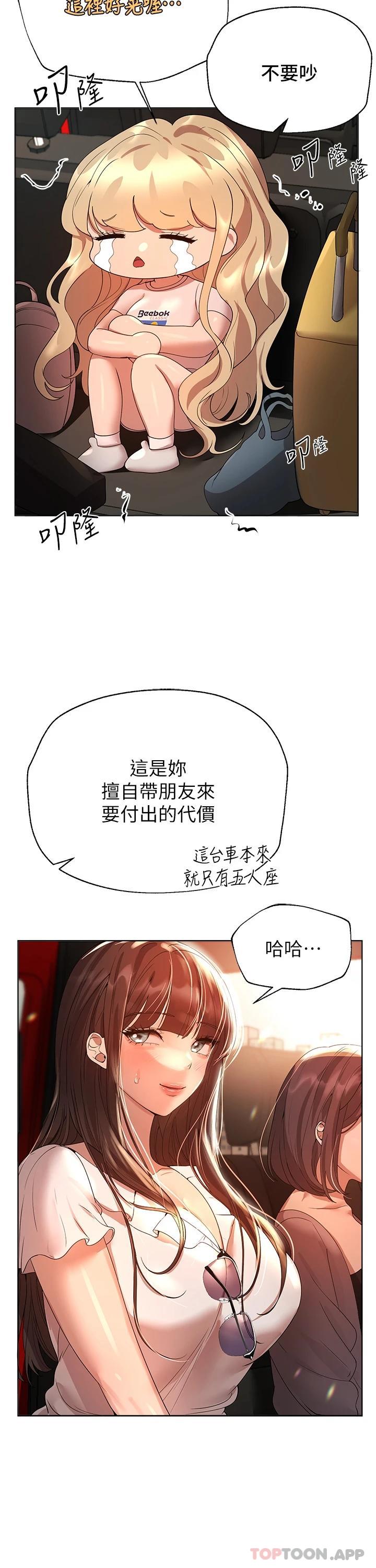 《姊姊們的調教》漫画 第58話-點擊解鎖姊姊們泳裝照
