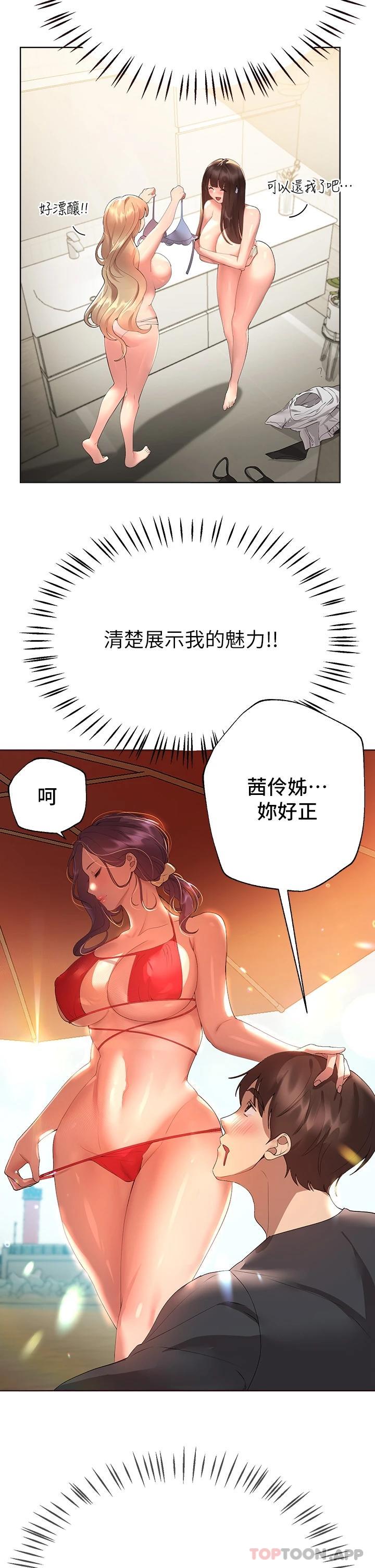 《姊姊們的調教》漫画 第58話-點擊解鎖姊姊們泳裝照