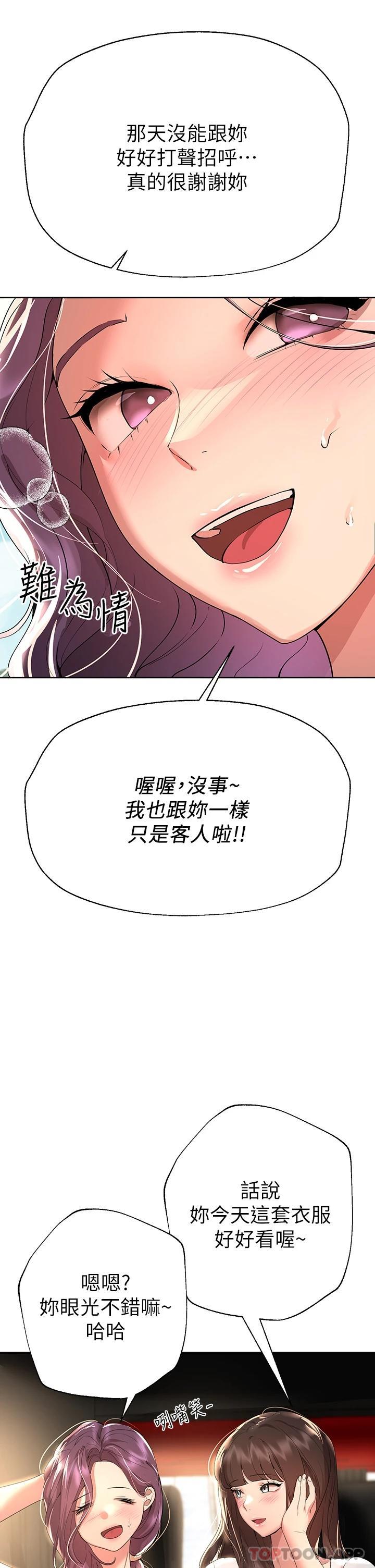 《姊姊們的調教》漫画 第58話-點擊解鎖姊姊們泳裝照