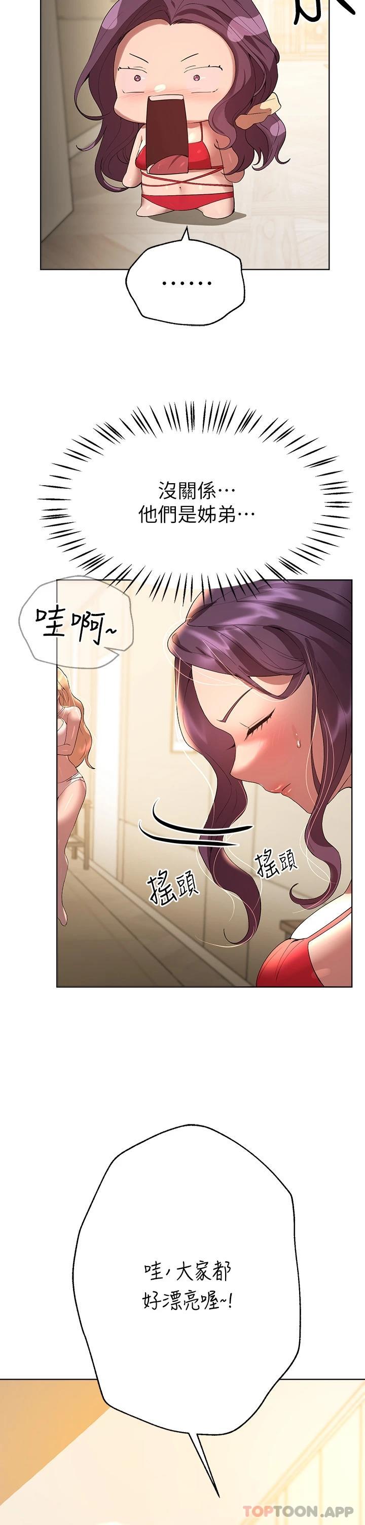 《姊姊們的調教》漫画 第58話-點擊解鎖姊姊們泳裝照