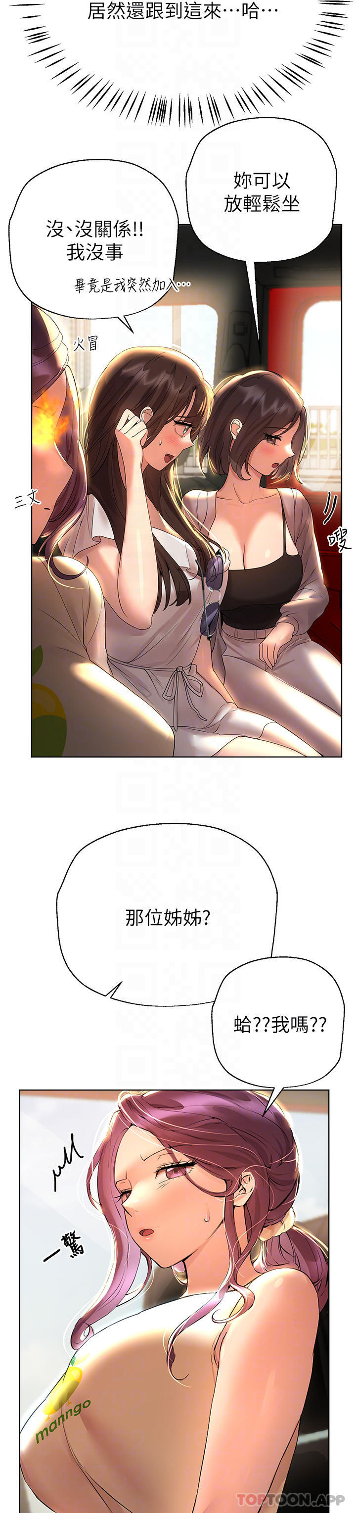 《姊姊們的調教》漫画 第58話-點擊解鎖姊姊們泳裝照