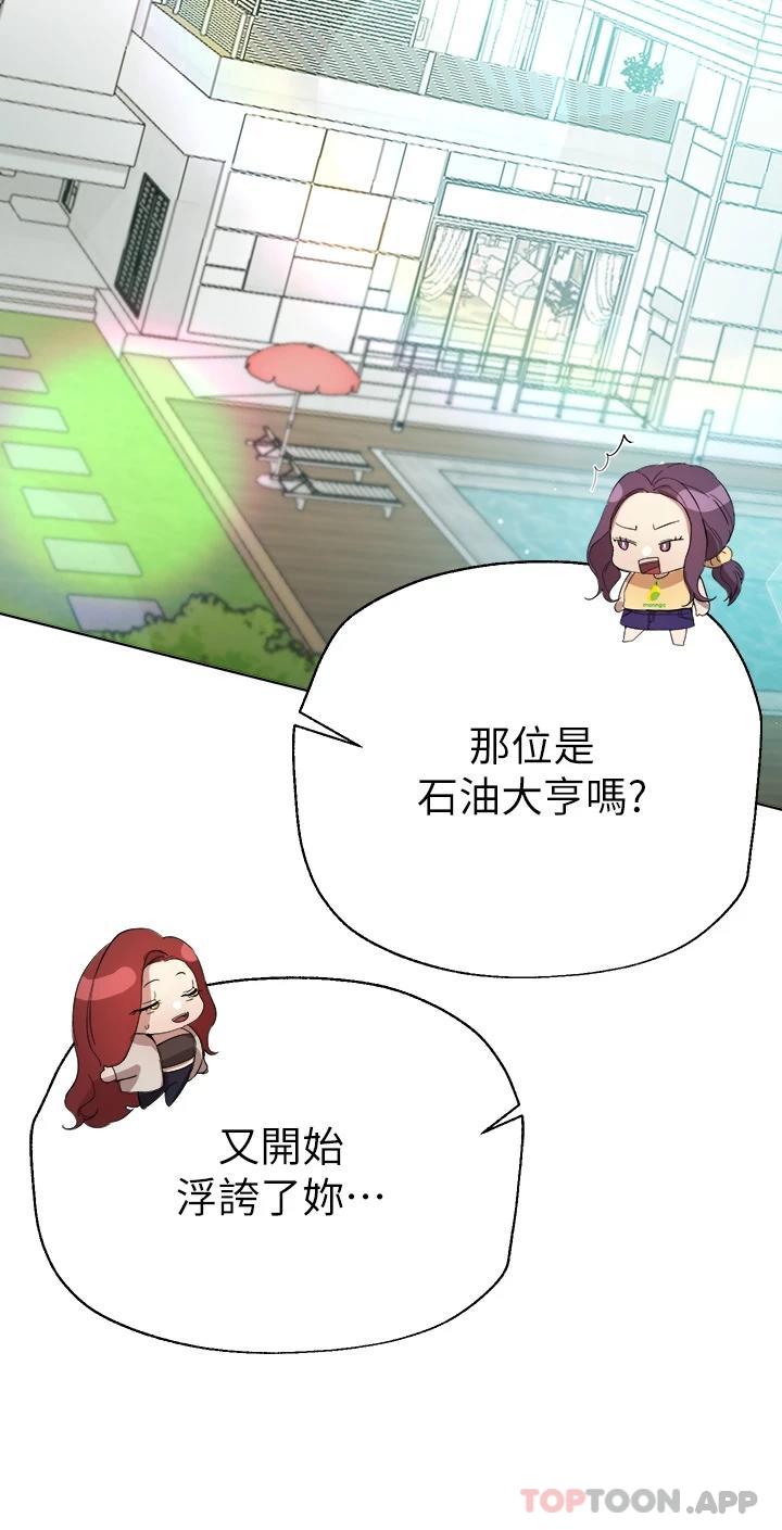 《姊姊們的調教》漫画 第58話-點擊解鎖姊姊們泳裝照