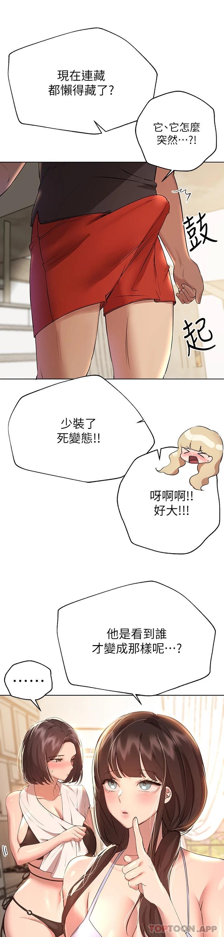 《姊姊們的調教》漫画 第58話-點擊解鎖姊姊們泳裝照