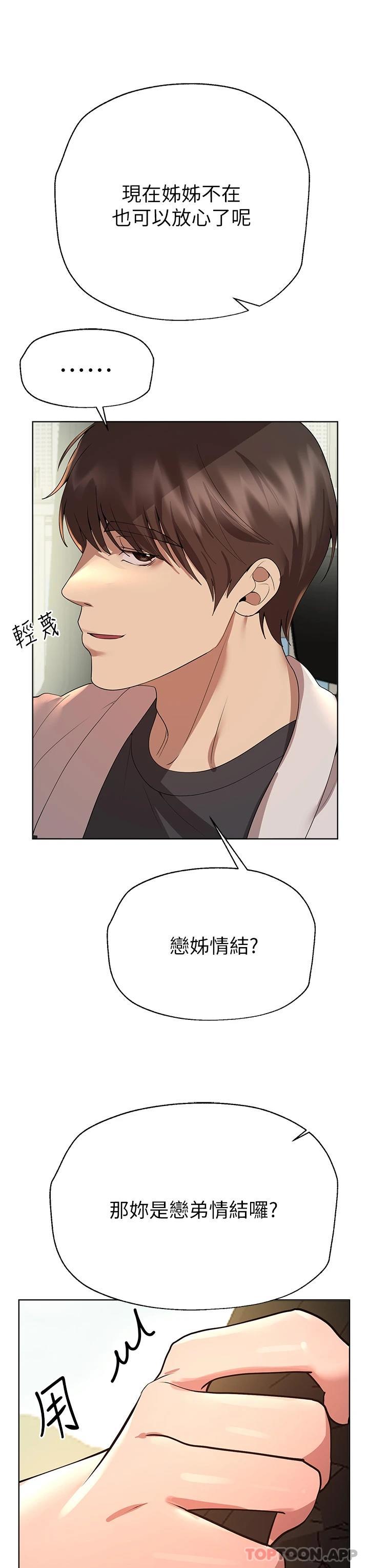 《姊姊們的調教》漫画 第58話-點擊解鎖姊姊們泳裝照