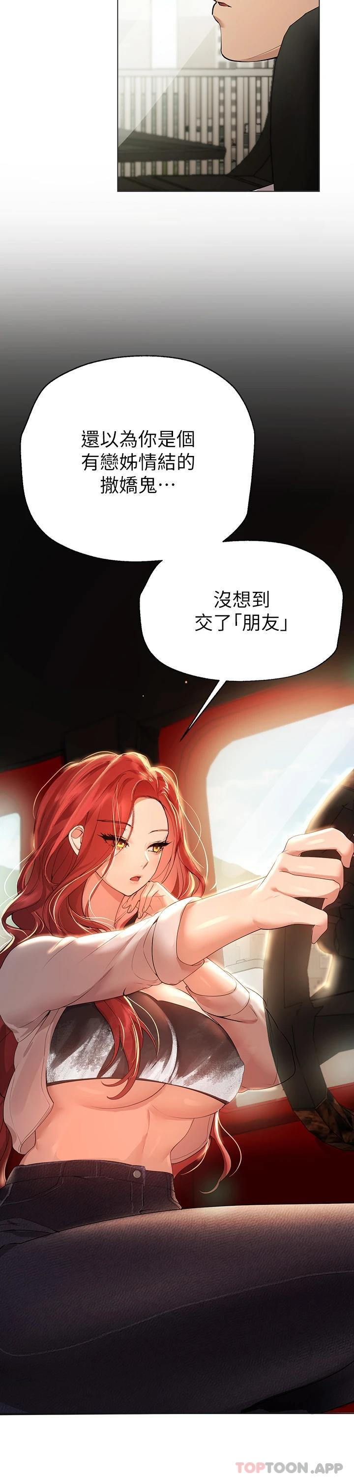 《姊姊們的調教》漫画 第58話-點擊解鎖姊姊們泳裝照