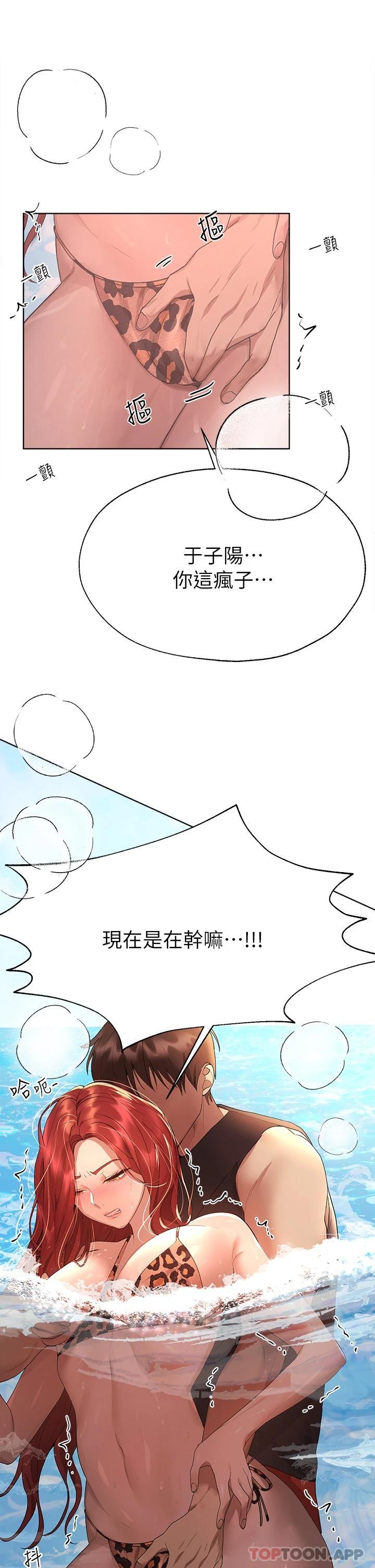 《姊姊們的調教》漫画 第59話-公然肢體糾纏
