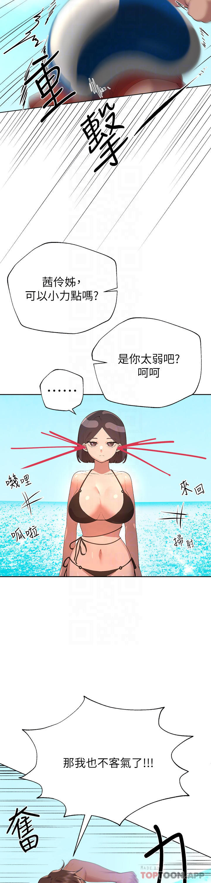 《姊姊們的調教》漫画 第59話-公然肢體糾纏
