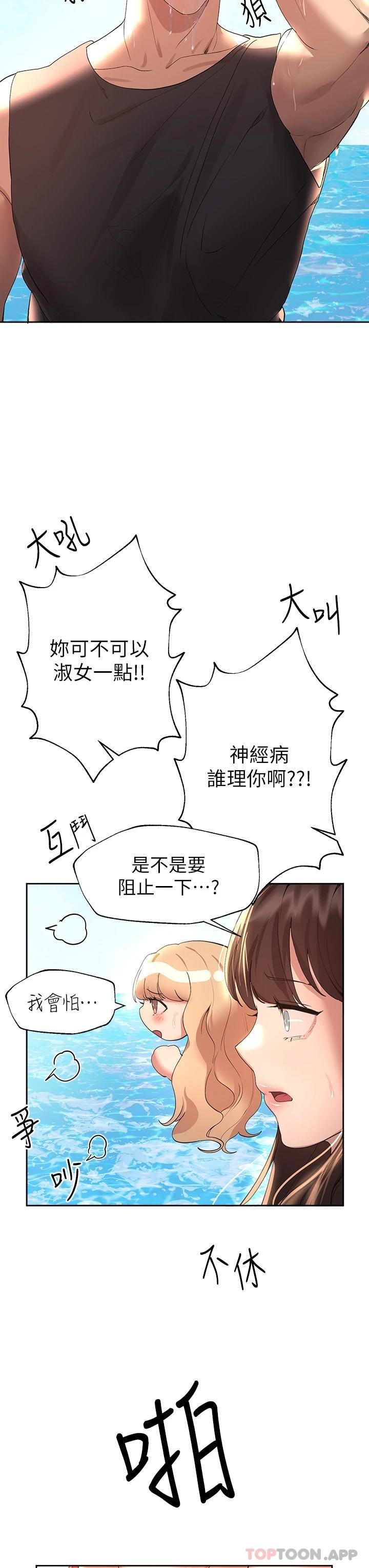 《姊姊們的調教》漫画 第59話-公然肢體糾纏