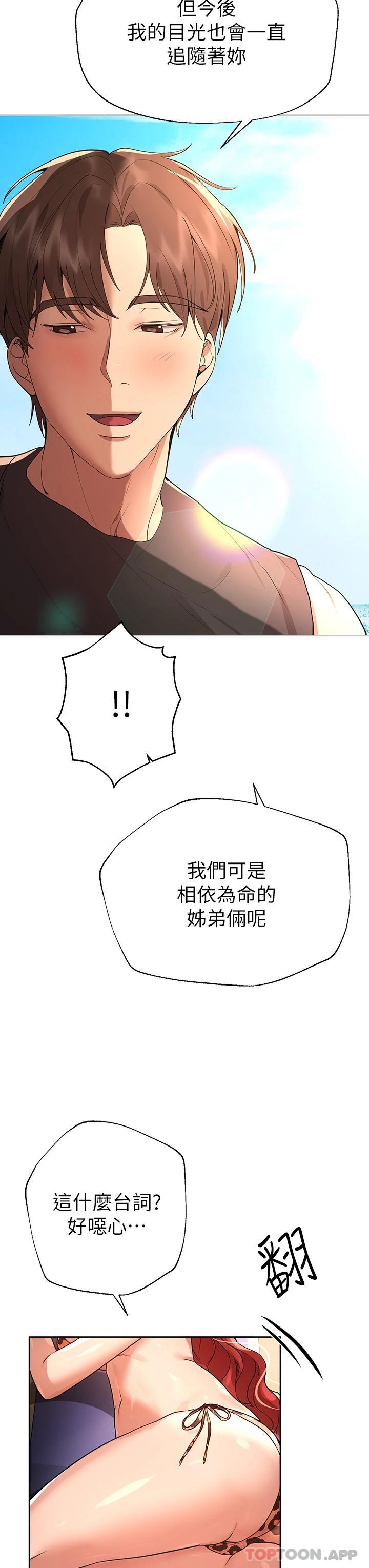 《姊姊們的調教》漫画 第59話-公然肢體糾纏