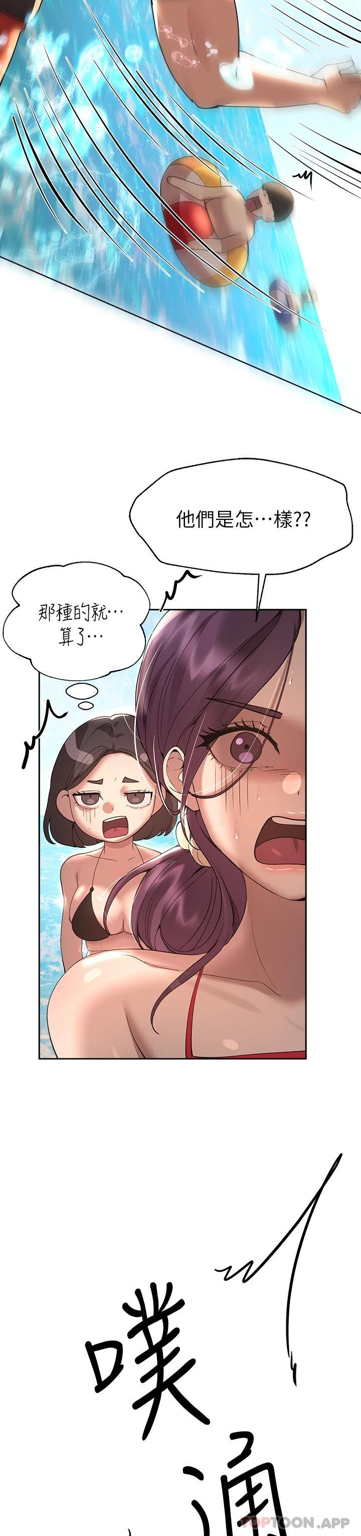 《姊姊們的調教》漫画 第59話-公然肢體糾纏