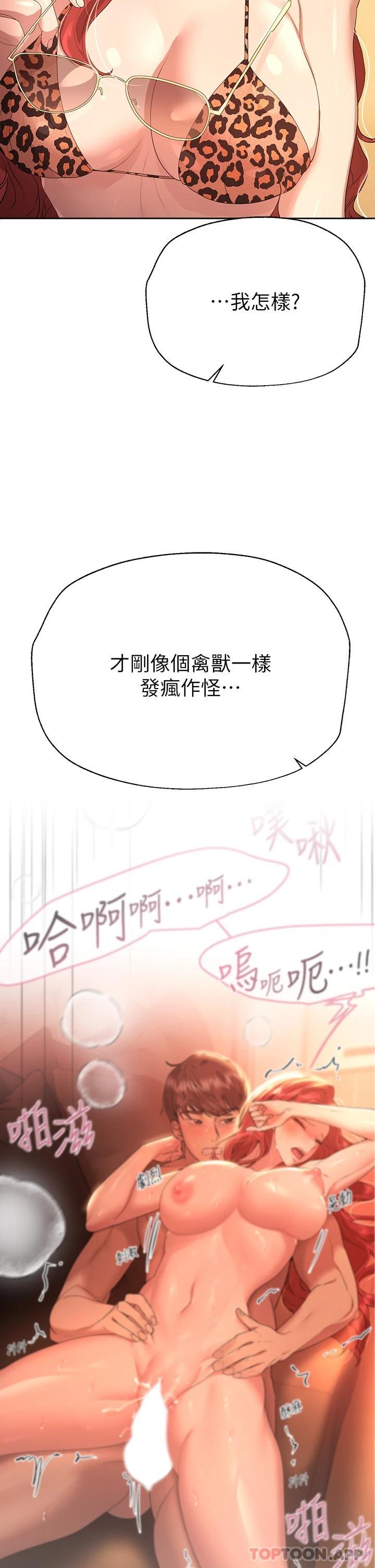 《姊姊們的調教》漫画 第59話-公然肢體糾纏