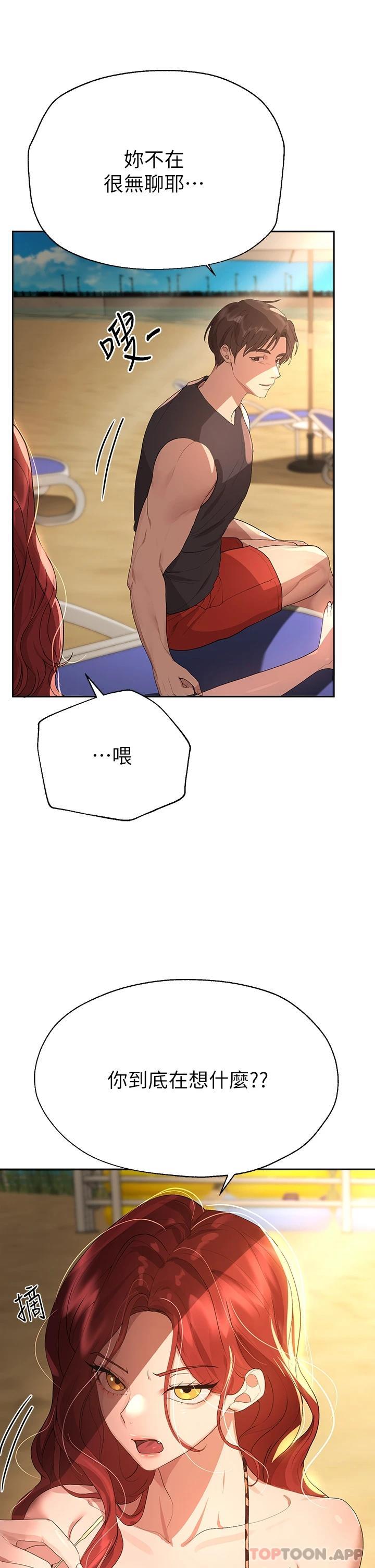 《姊姊們的調教》漫画 第59話-公然肢體糾纏