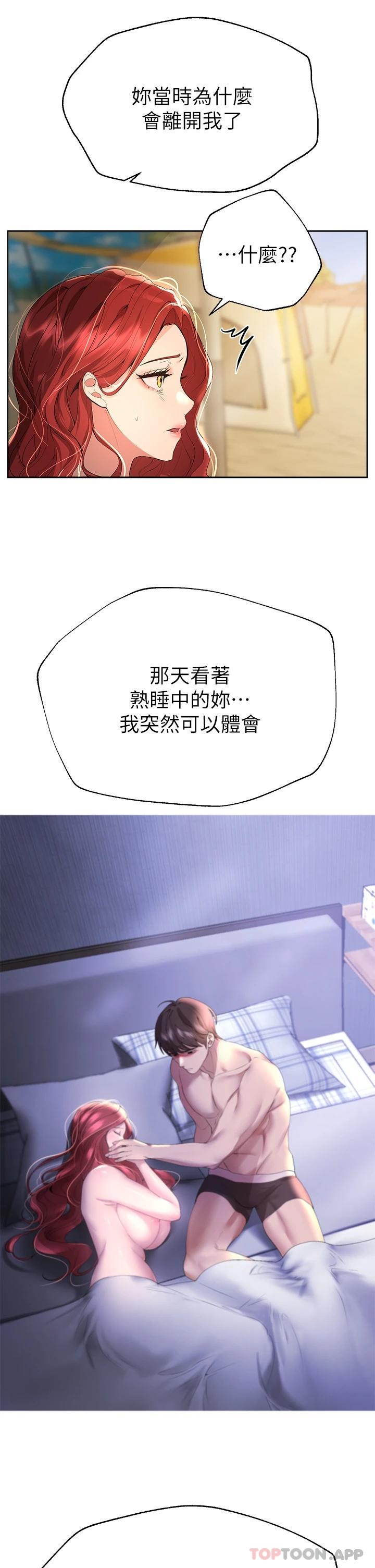 《姊姊們的調教》漫画 第59話-公然肢體糾纏