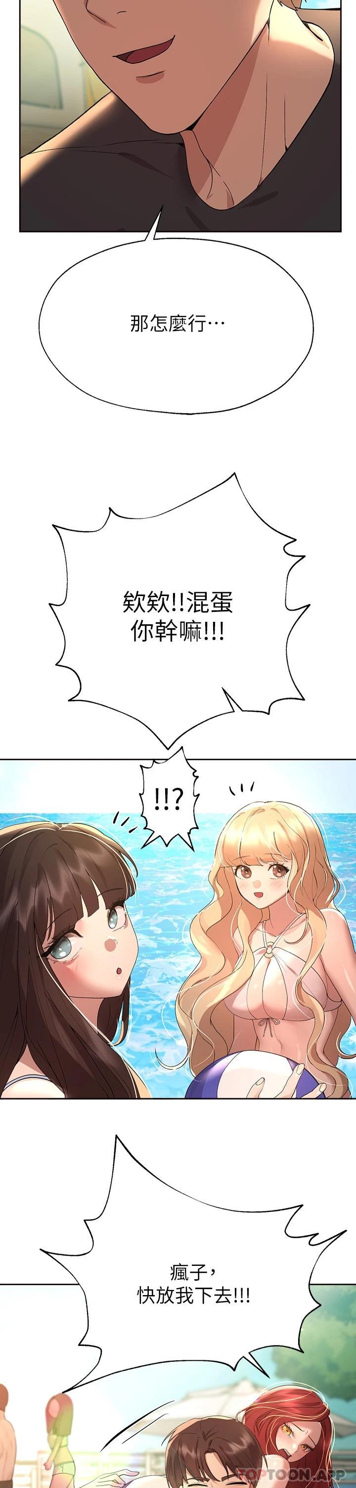 《姊姊們的調教》漫画 第59話-公然肢體糾纏