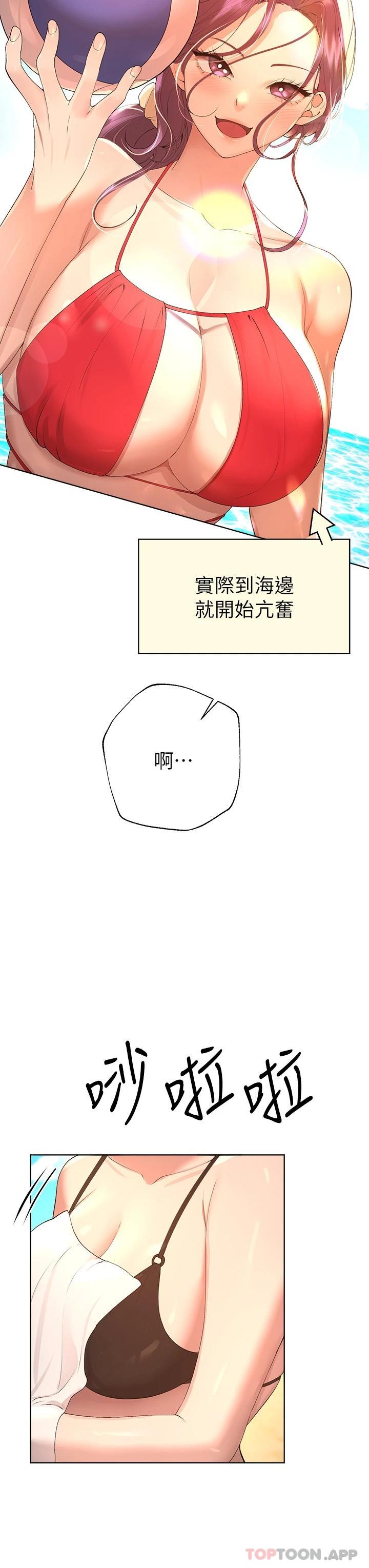 《姊姊們的調教》漫画 第59話-公然肢體糾纏