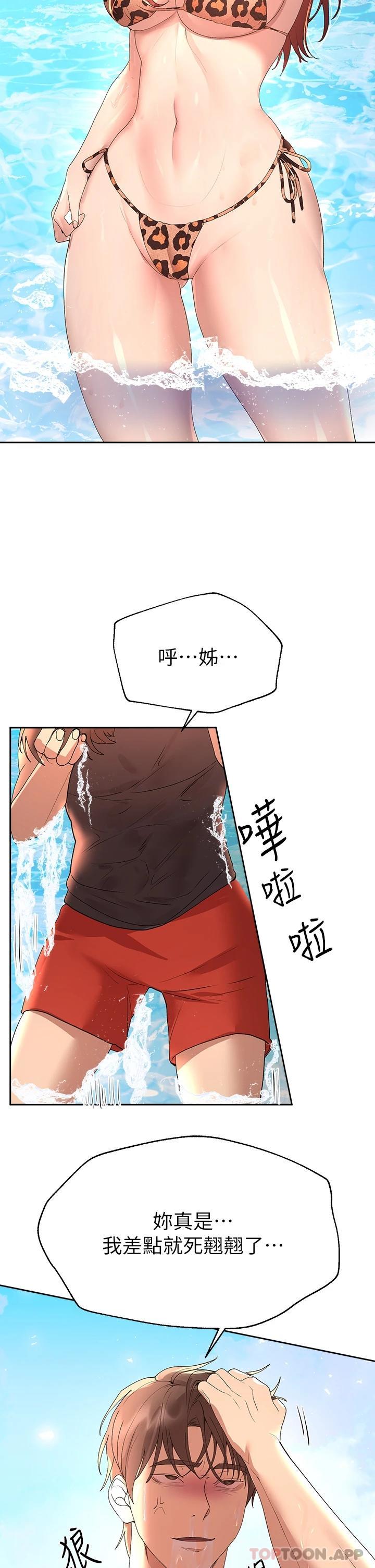 《姊姊們的調教》漫画 第59話-公然肢體糾纏