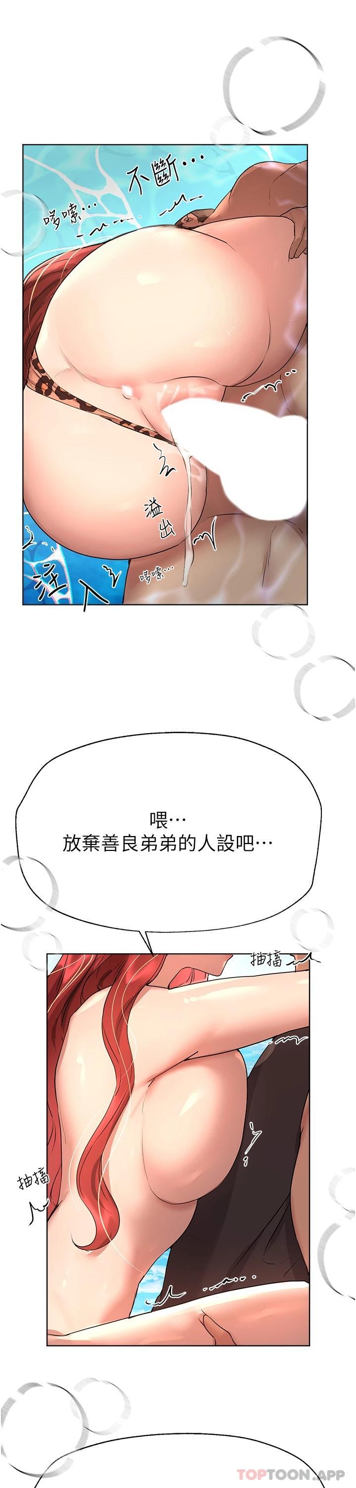 《姊姊們的調教》漫画 第60話-水很冷…妳體內卻好熱
