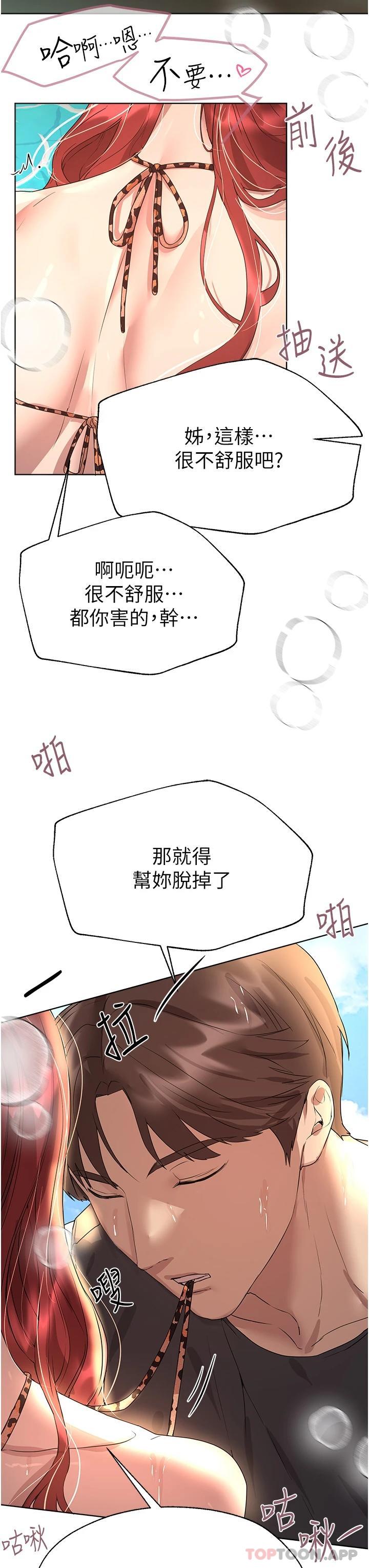 《姊姊們的調教》漫画 第60話-水很冷…妳體內卻好熱