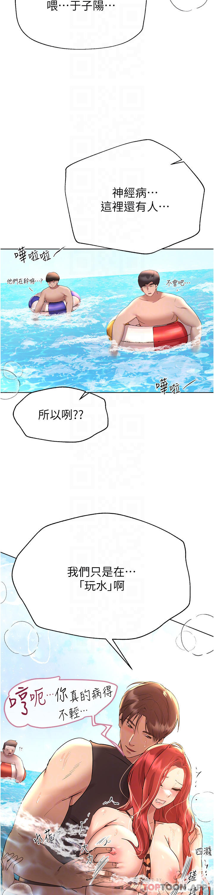 《姊姊們的調教》漫画 第60話-水很冷…妳體內卻好熱