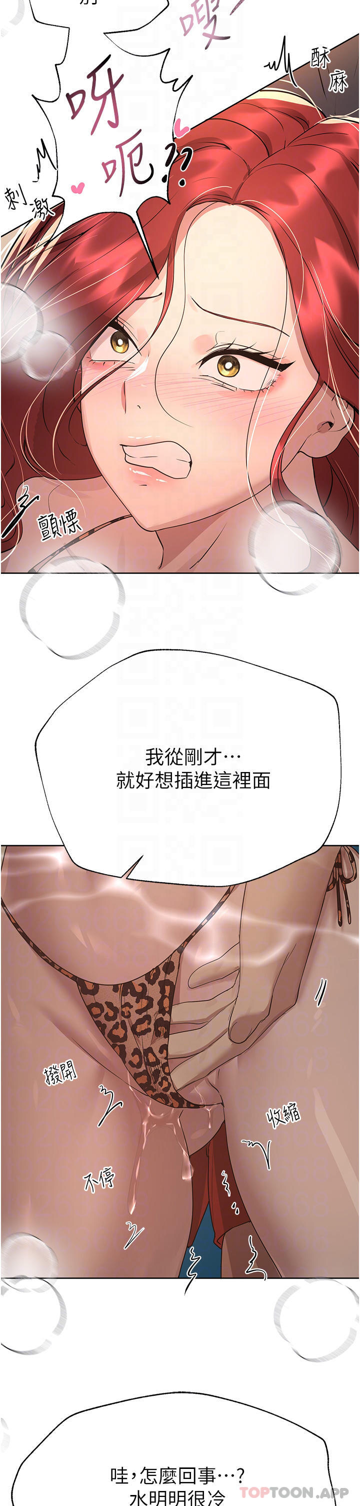 《姊姊們的調教》漫画 第60話-水很冷…妳體內卻好熱