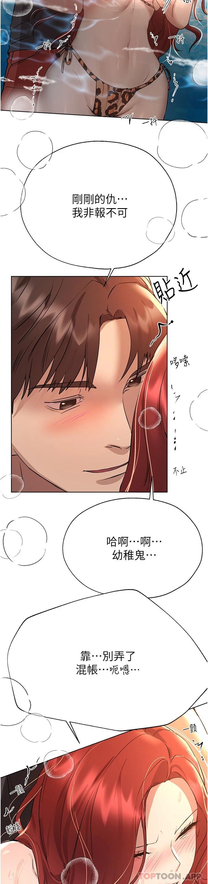 《姊姊們的調教》漫画 第60話-水很冷…妳體內卻好熱
