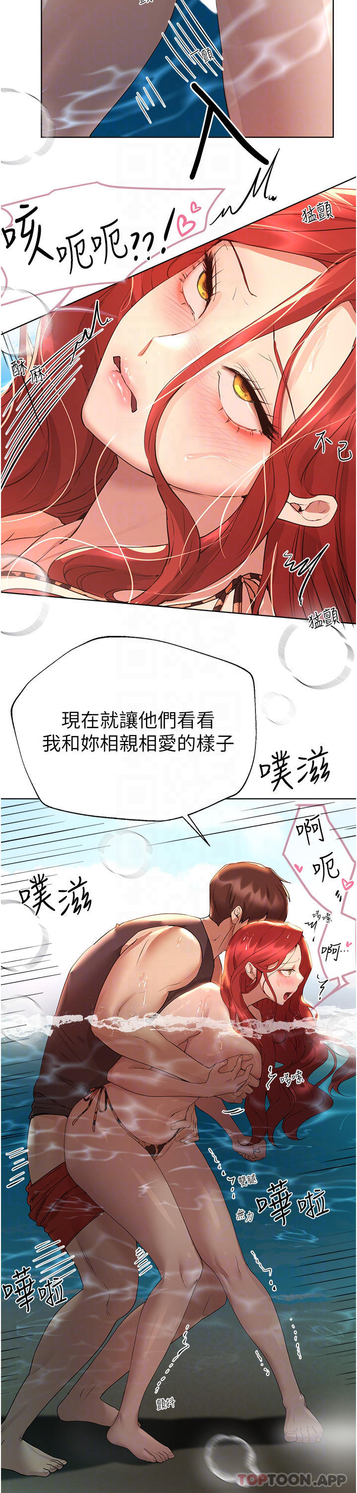 《姊姊們的調教》漫画 第60話-水很冷…妳體內卻好熱