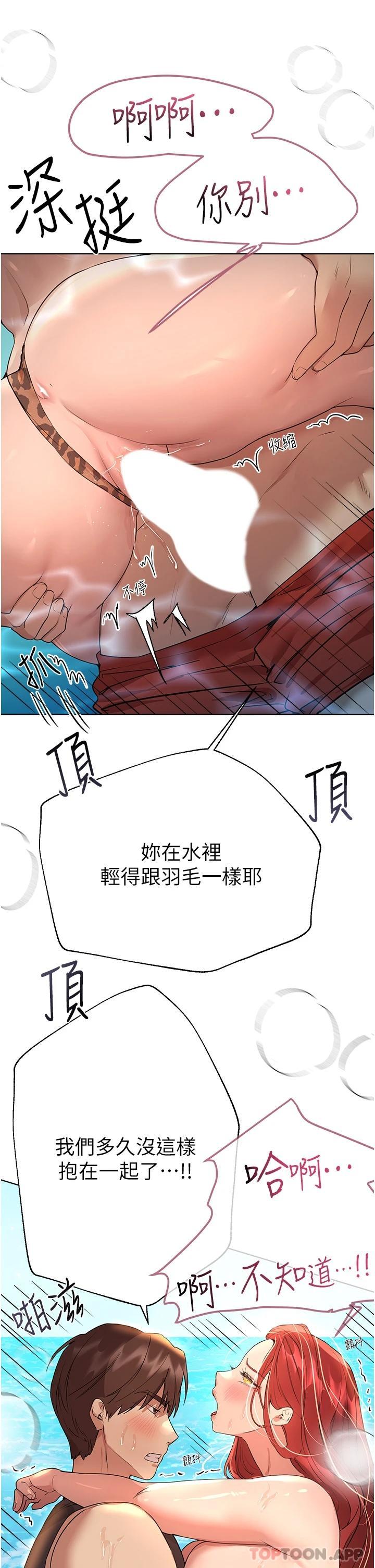 《姊姊們的調教》漫画 第60話-水很冷…妳體內卻好熱