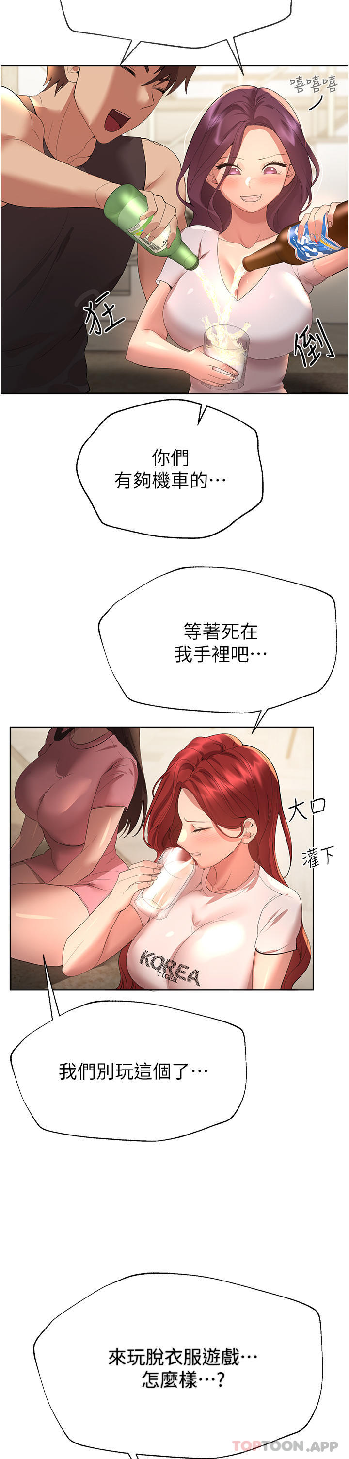 《姊姊們的調教》漫画 第61話-你們不就是想看我脫嗎