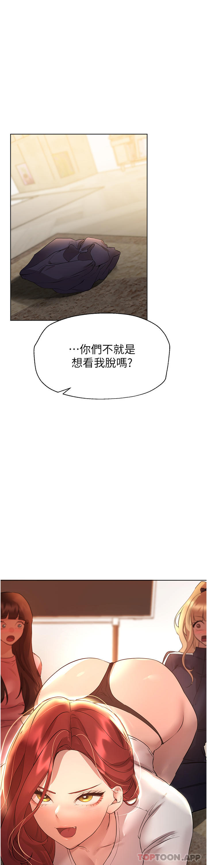 《姊姊們的調教》漫画 第61話-你們不就是想看我脫嗎