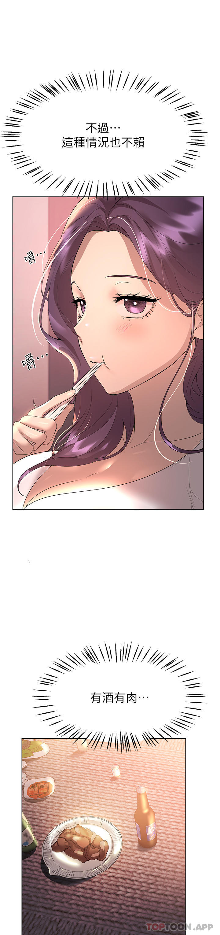 《姊姊們的調教》漫画 第61話-你們不就是想看我脫嗎