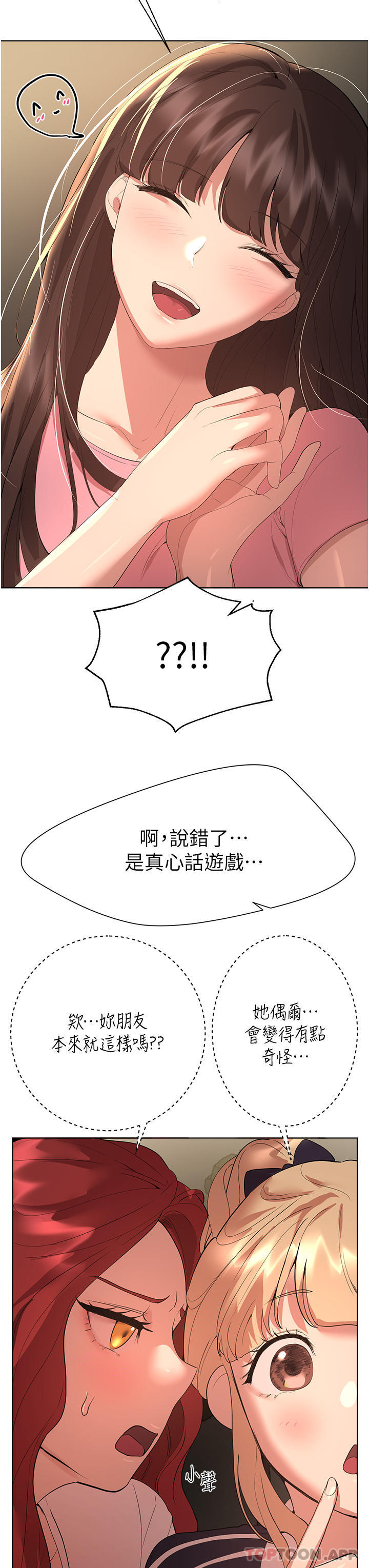 《姊姊們的調教》漫画 第61話-你們不就是想看我脫嗎