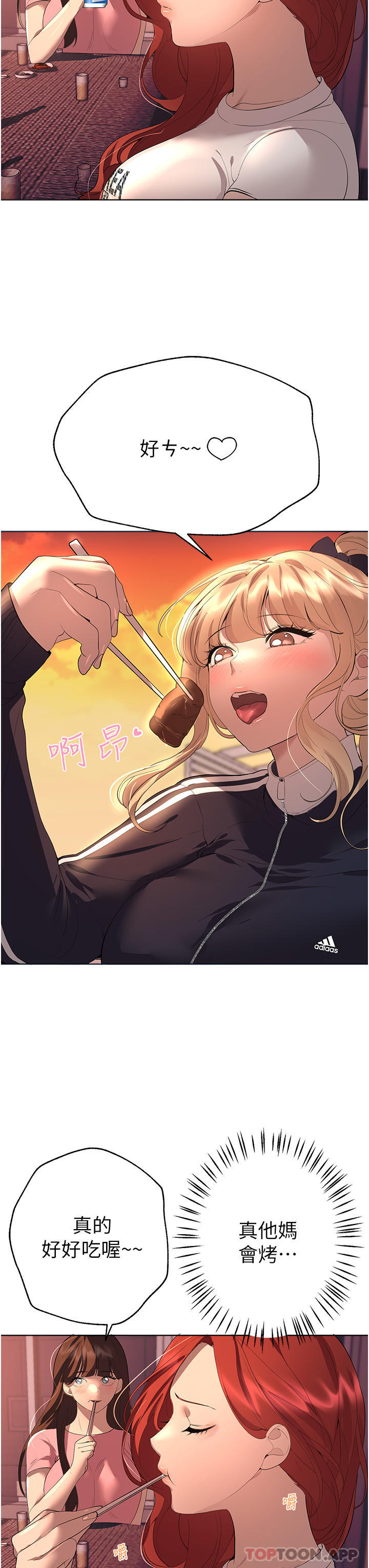 《姊姊們的調教》漫画 第61話-你們不就是想看我脫嗎