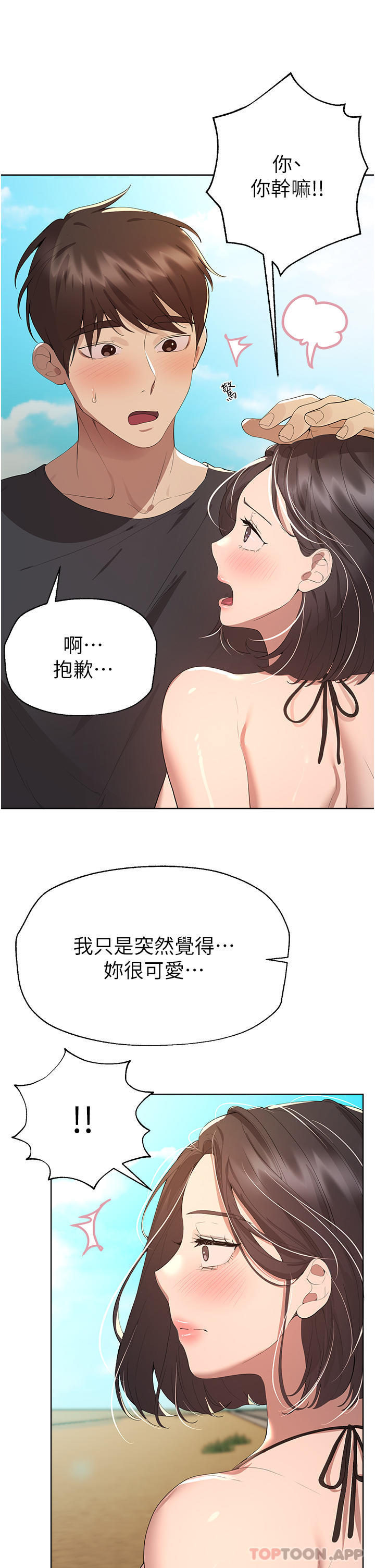 《姊姊們的調教》漫画 第61話-你們不就是想看我脫嗎