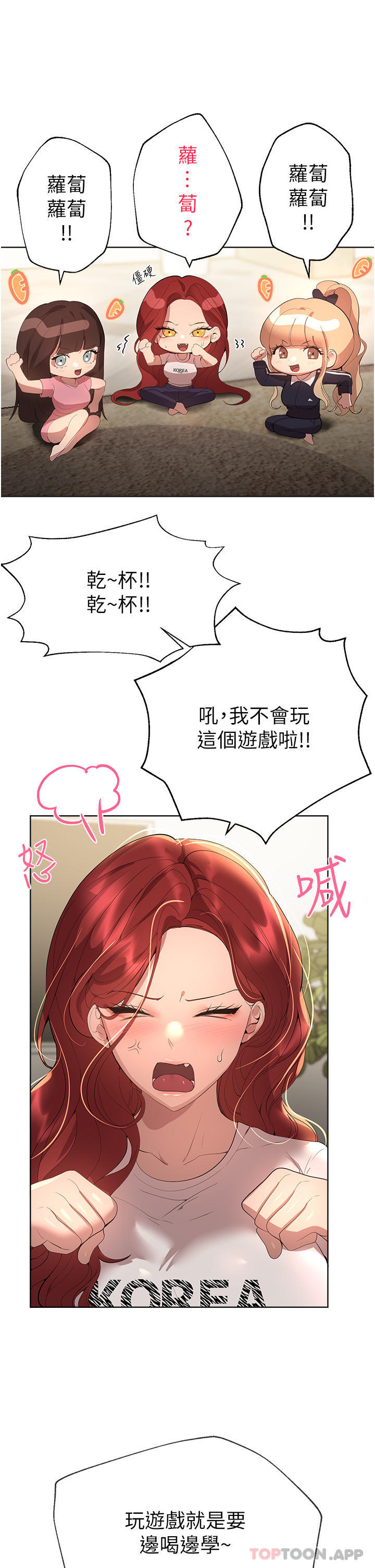 《姊姊們的調教》漫画 第61話-你們不就是想看我脫嗎