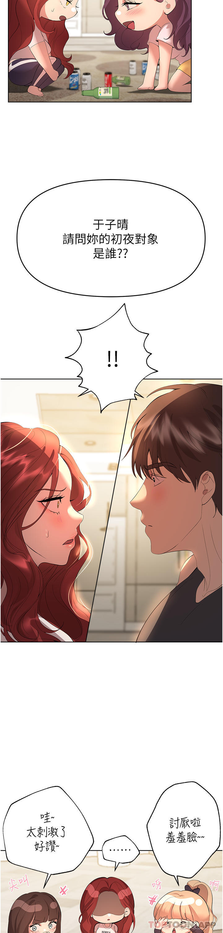 《姊姊們的調教》漫画 第61話-你們不就是想看我脫嗎