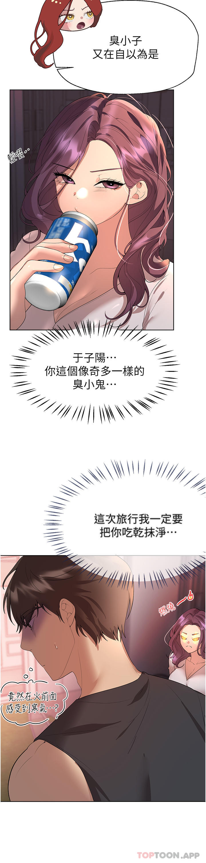 《姊姊們的調教》漫画 第61話-你們不就是想看我脫嗎