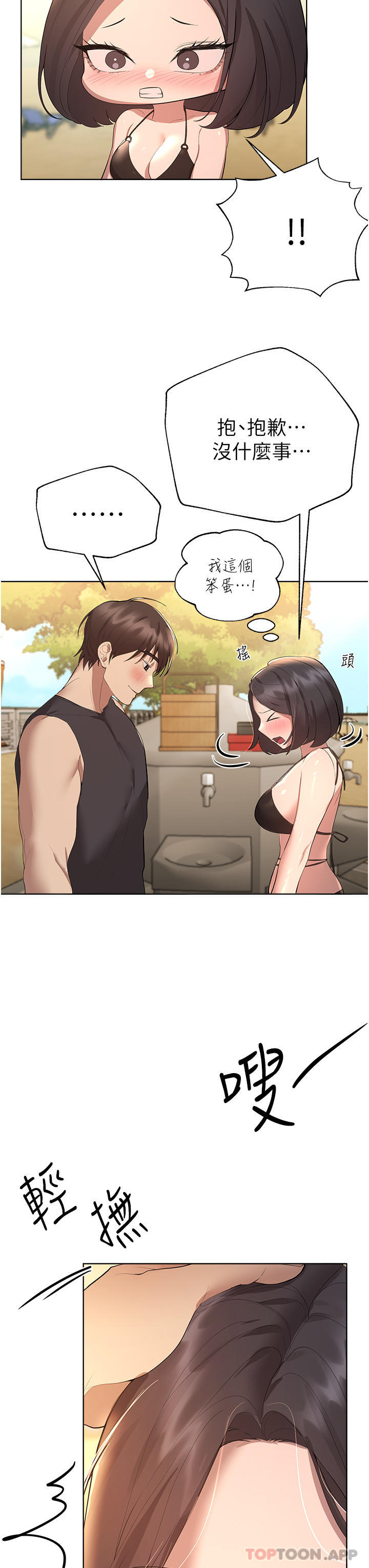《姊姊們的調教》漫画 第61話-你們不就是想看我脫嗎