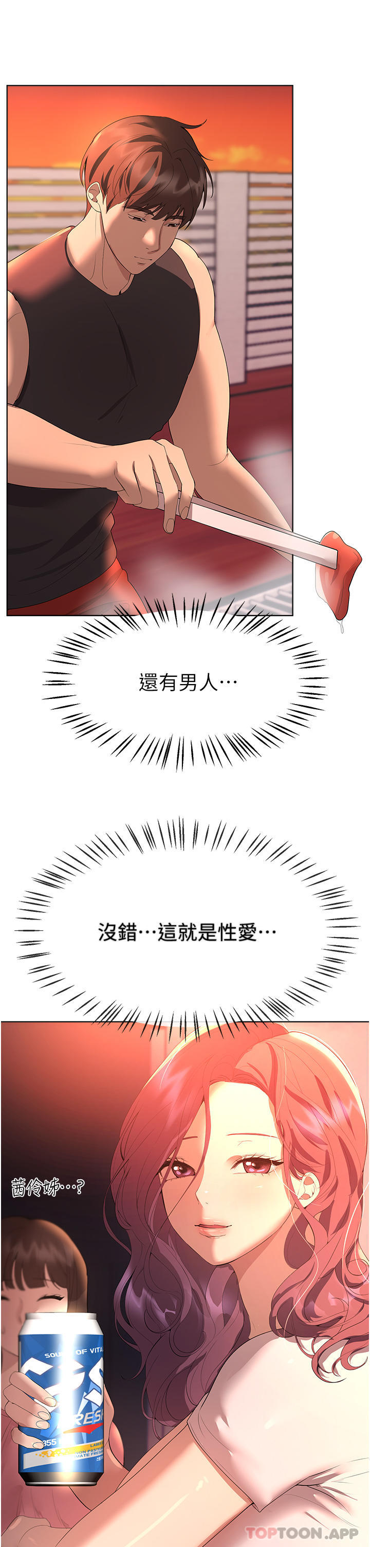 《姊姊們的調教》漫画 第61話-你們不就是想看我脫嗎