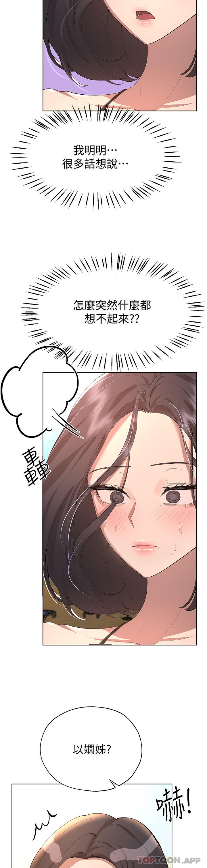 《姊姊們的調教》漫画 第61話-你們不就是想看我脫嗎