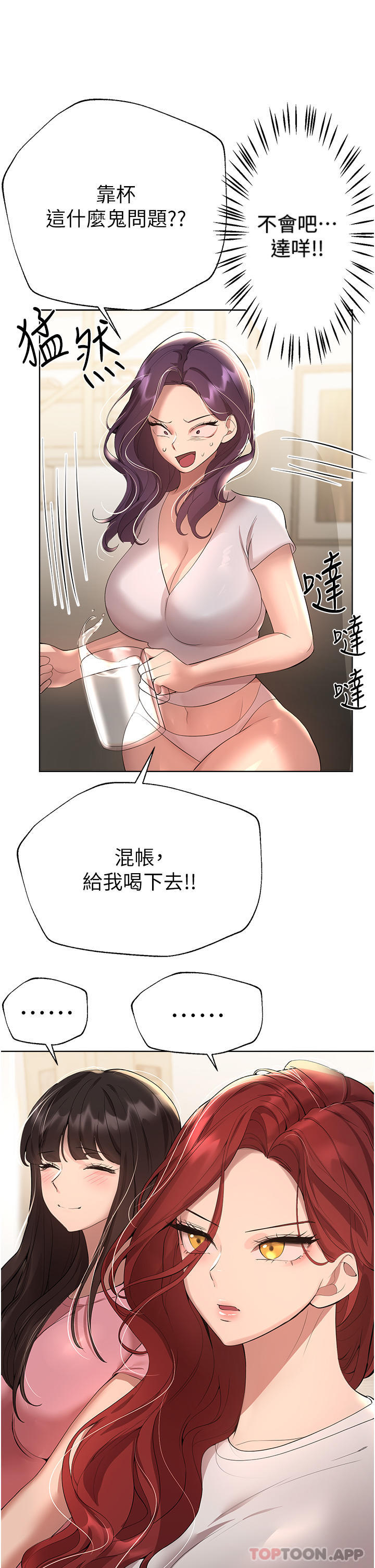 《姊姊們的調教》漫画 第62話-脫完直接開幹