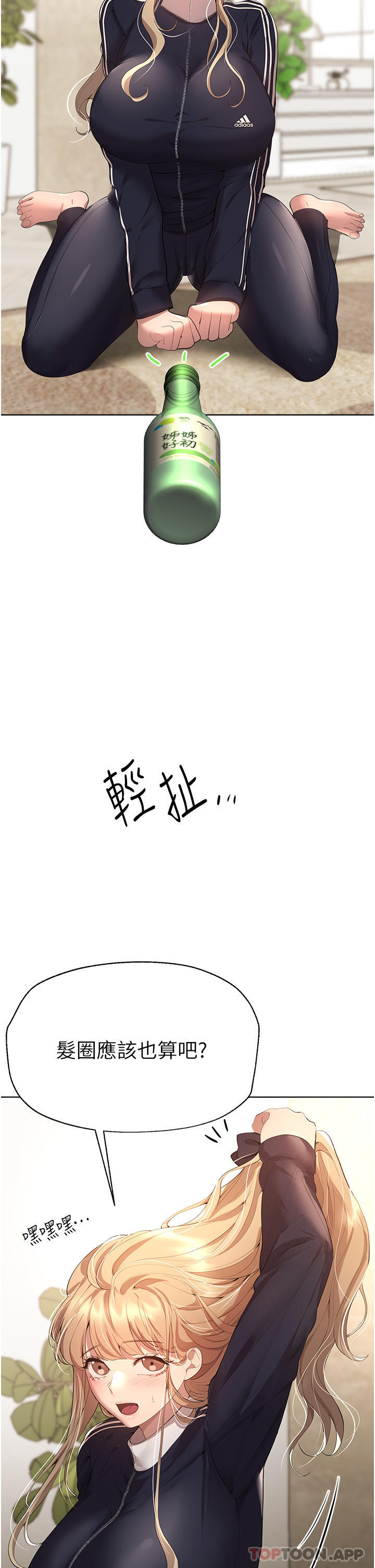 《姊姊們的調教》漫画 第62話-脫完直接開幹