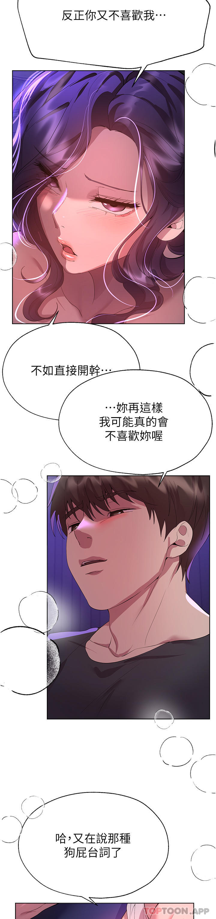 《姊姊們的調教》漫画 第62話-脫完直接開幹