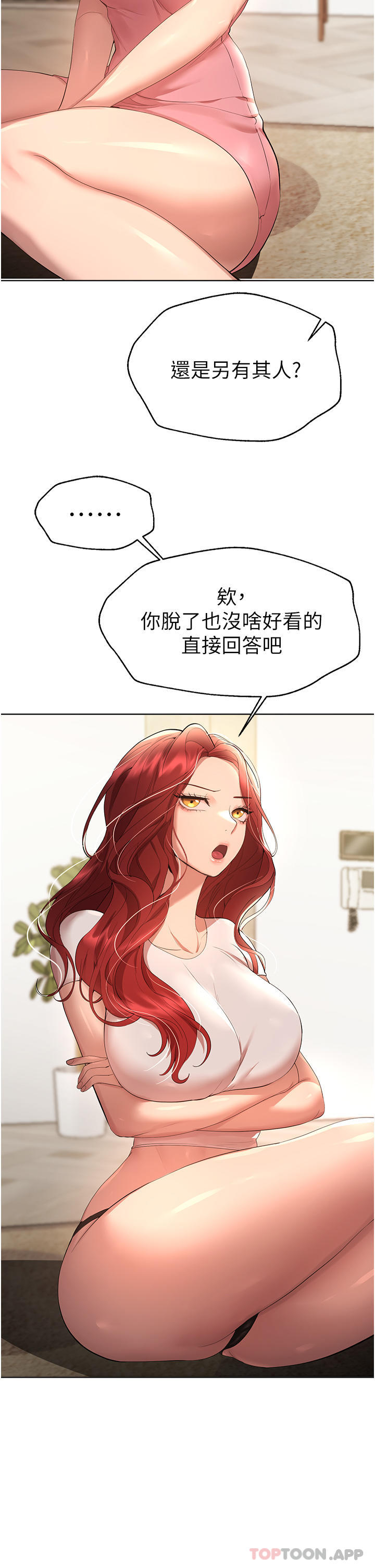 《姊姊們的調教》漫画 第62話-脫完直接開幹