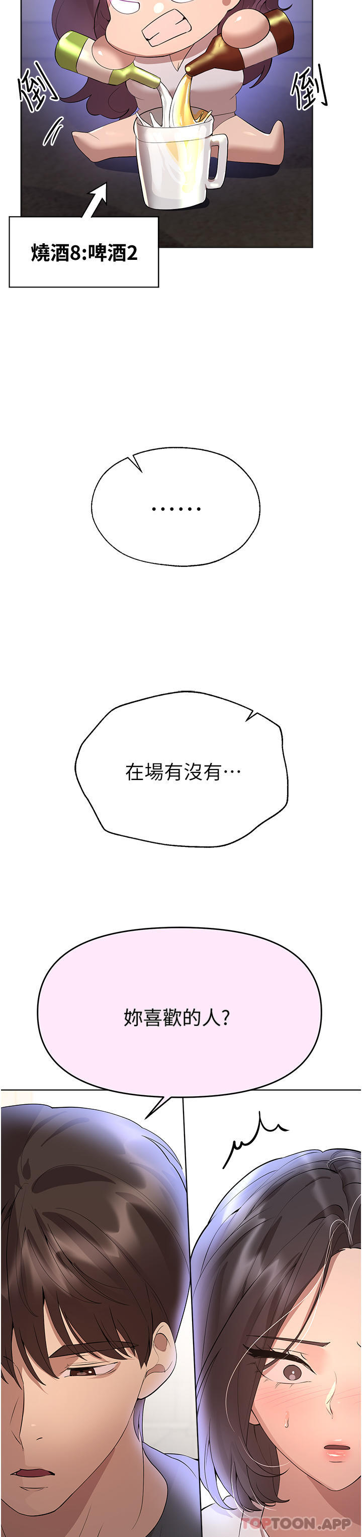 《姊姊們的調教》漫画 第62話-脫完直接開幹
