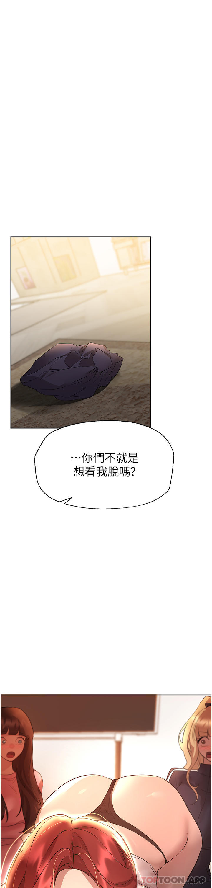 《姊姊們的調教》漫画 第62話-脫完直接開幹