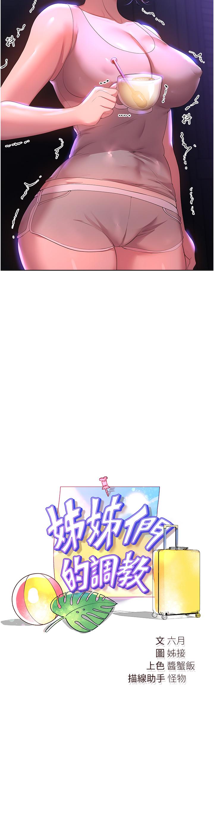 《姊姊們的調教》漫画 第63話-下一個輪到我了…♥