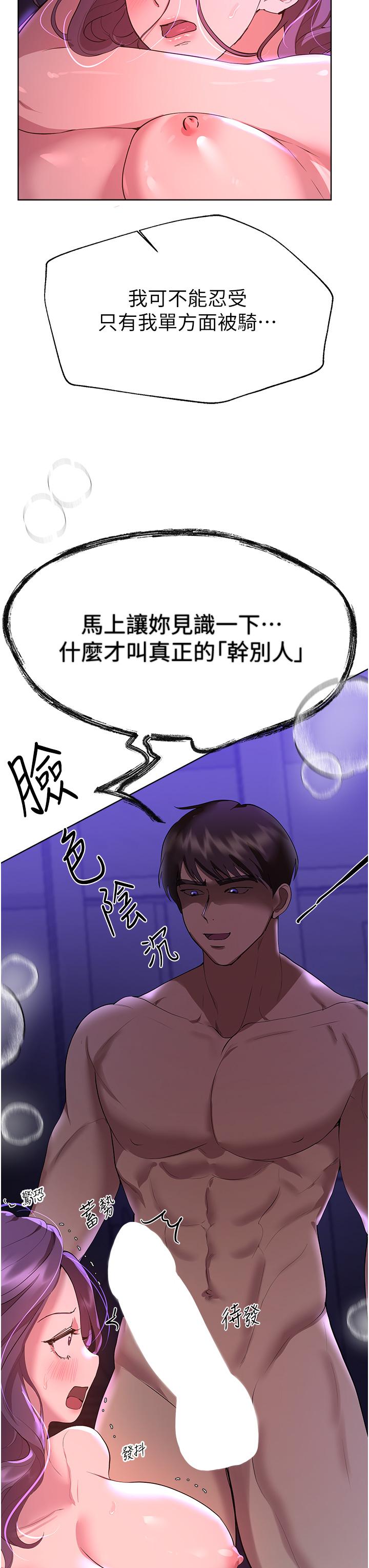 《姊姊們的調教》漫画 第63話-下一個輪到我了…♥