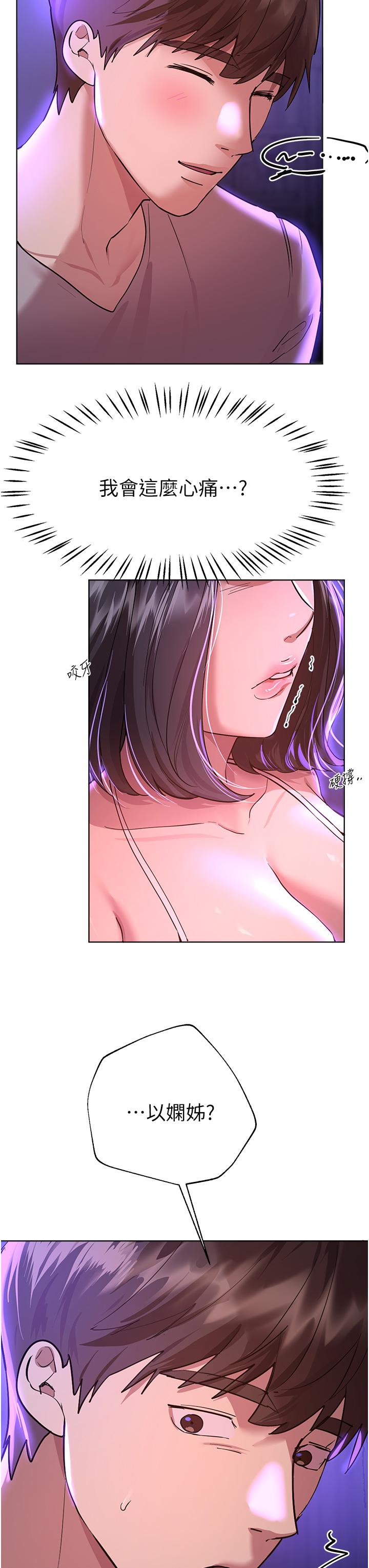 《姊姊們的調教》漫画 第63話-下一個輪到我了…♥