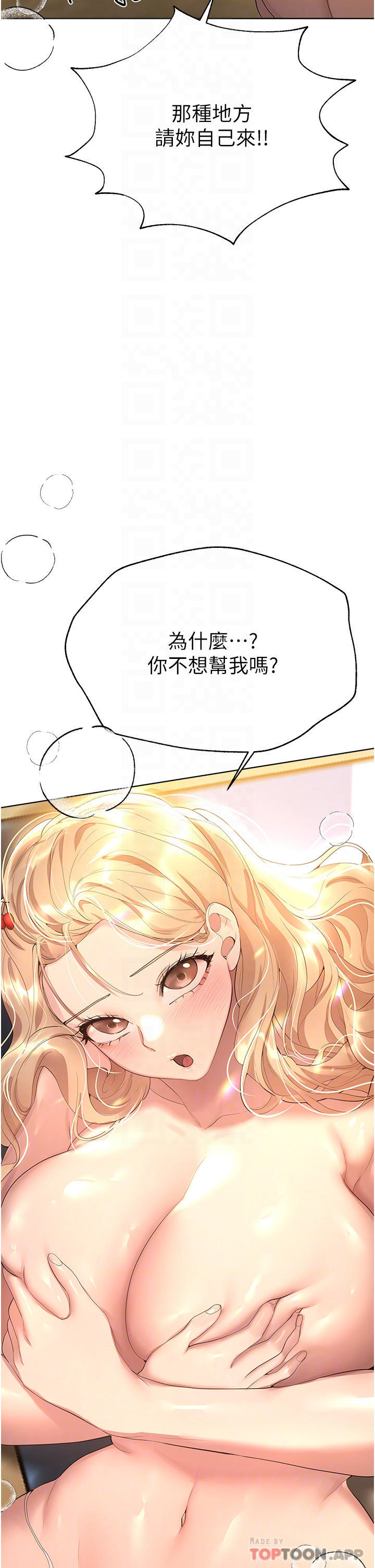 《姊姊們的調教》漫画 第65話-你對我起反應了嗎